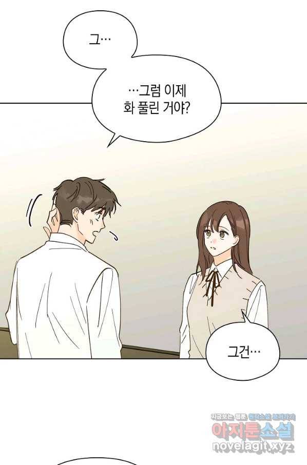첫사랑에게 21화 4