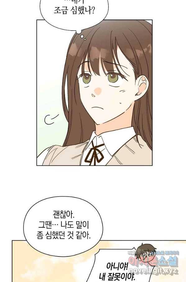 첫사랑에게 21화 6