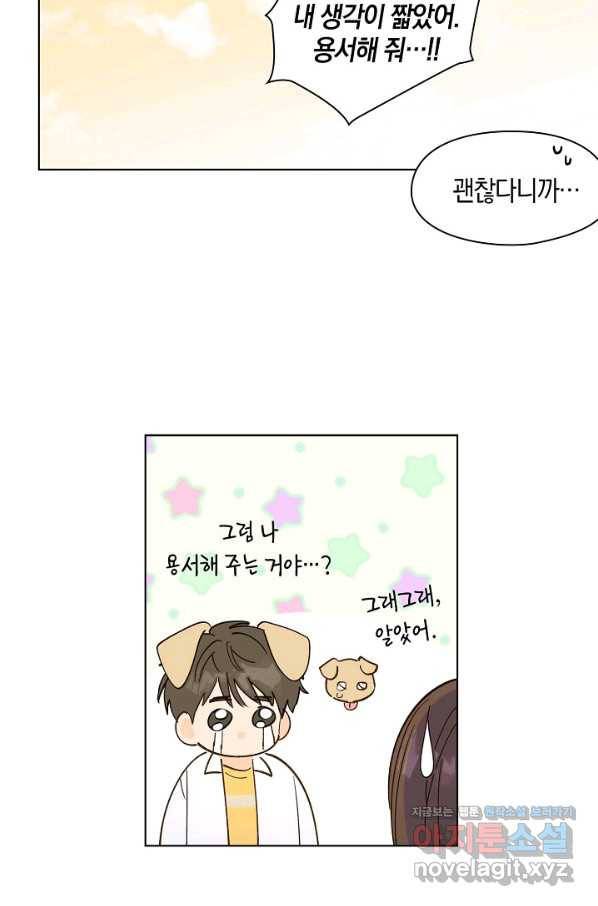 첫사랑에게 21화 7