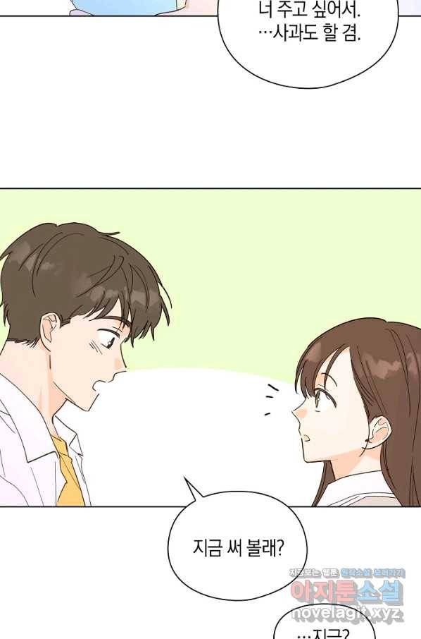첫사랑에게 21화 15
