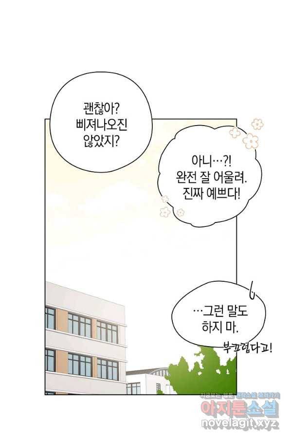 첫사랑에게 21화 18