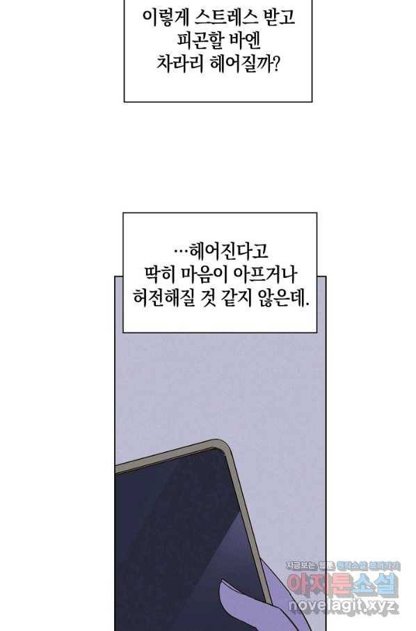 첫사랑에게 21화 21