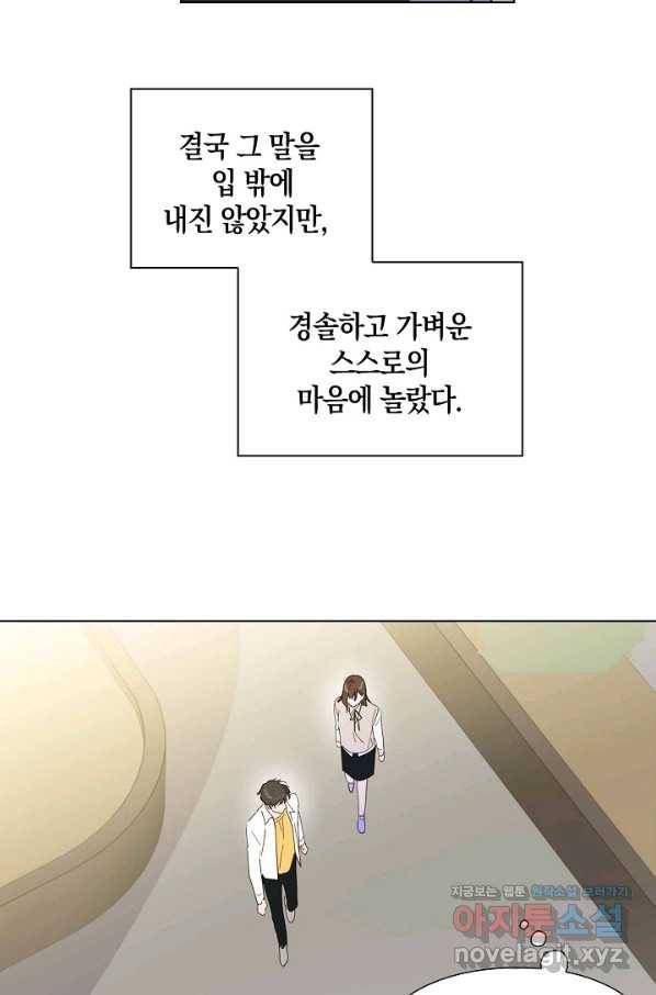 첫사랑에게 21화 22