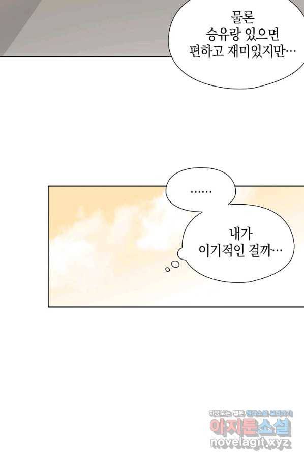 첫사랑에게 21화 23