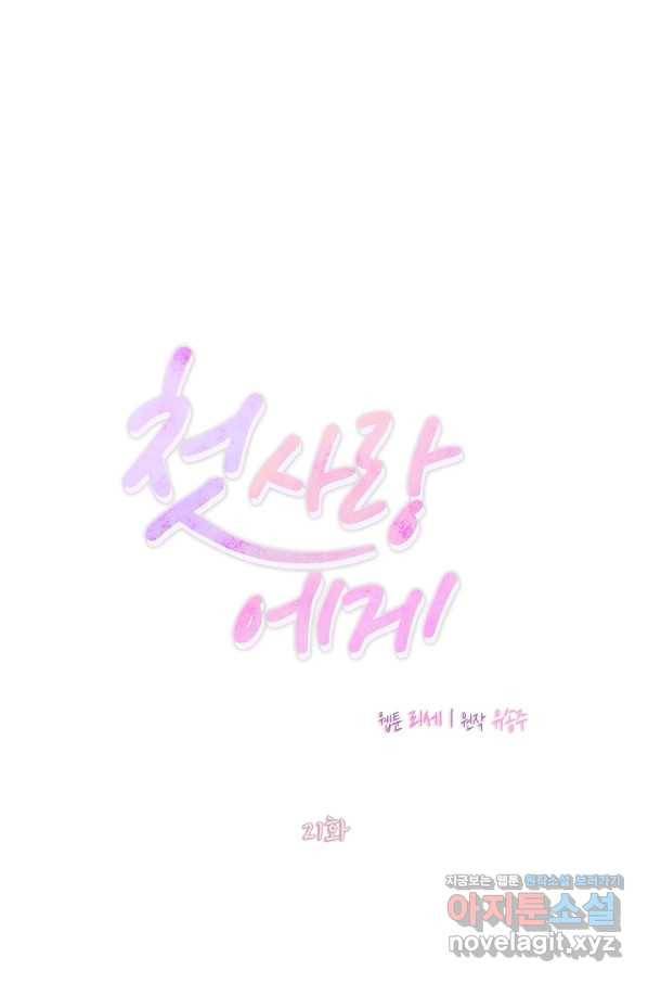 첫사랑에게 21화 24