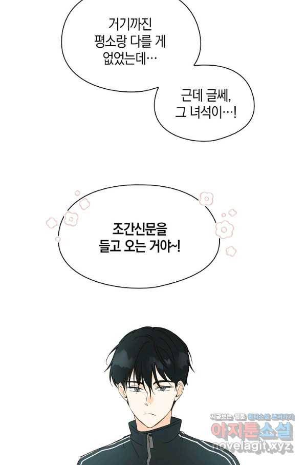 첫사랑에게 21화 32