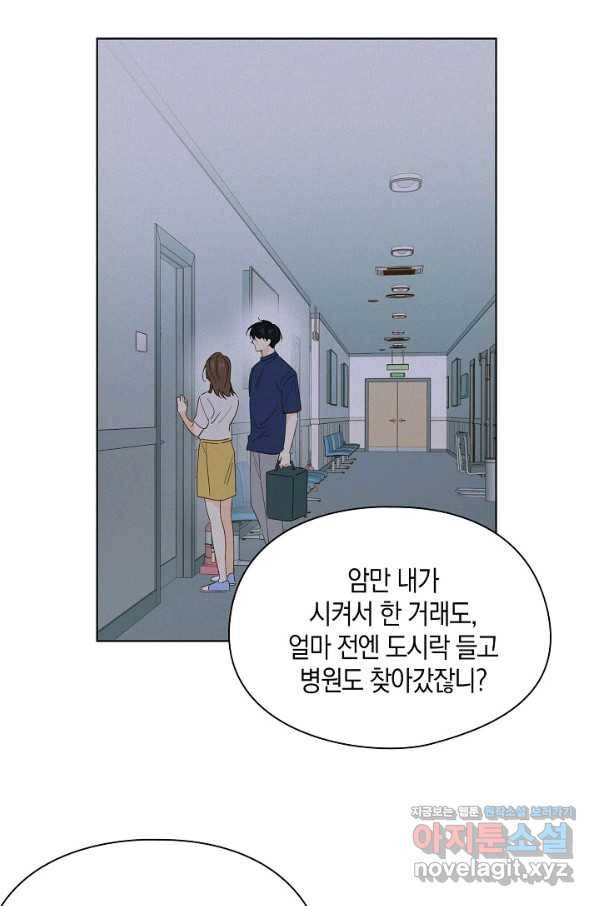 첫사랑에게 21화 36