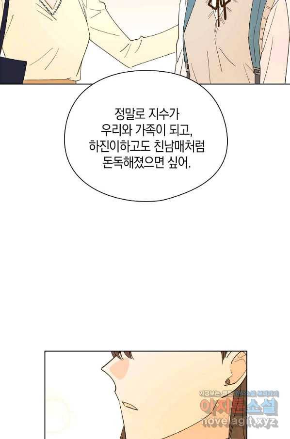 첫사랑에게 21화 43