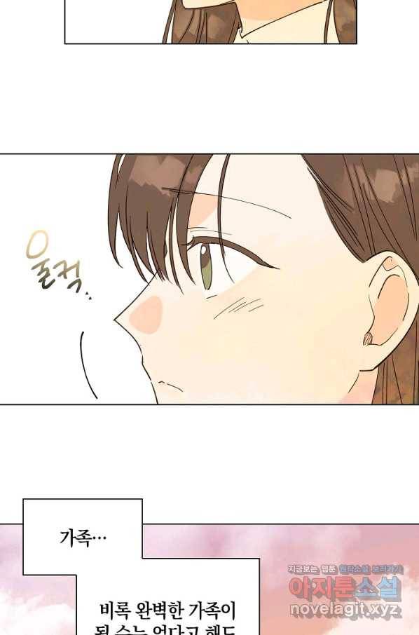 첫사랑에게 21화 44
