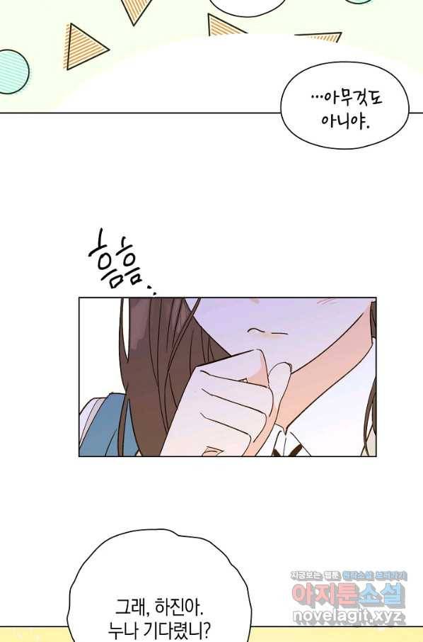 첫사랑에게 21화 49