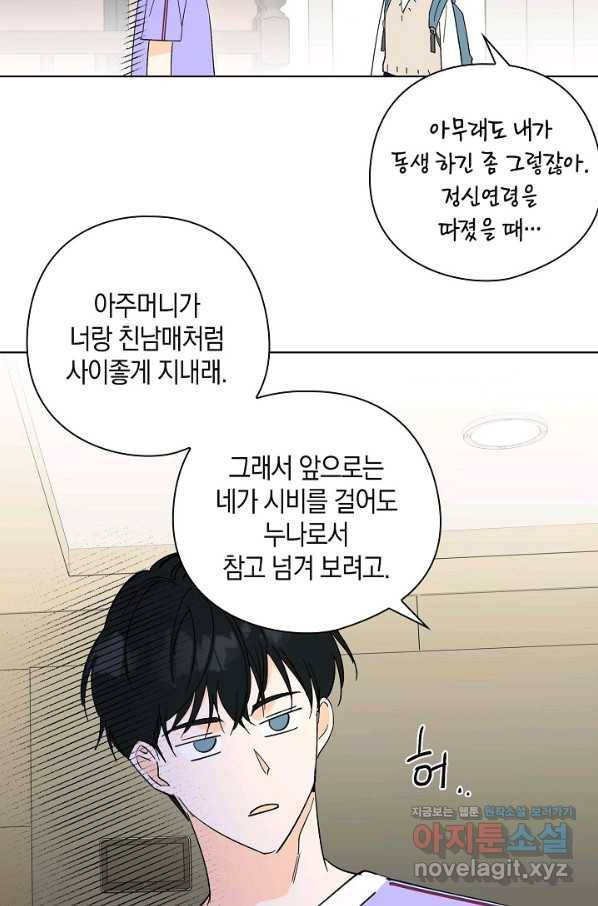 첫사랑에게 21화 52