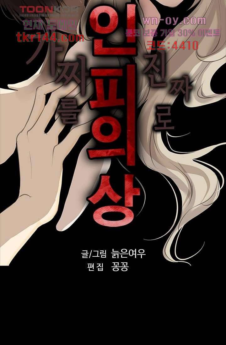 인피의상 52화 7