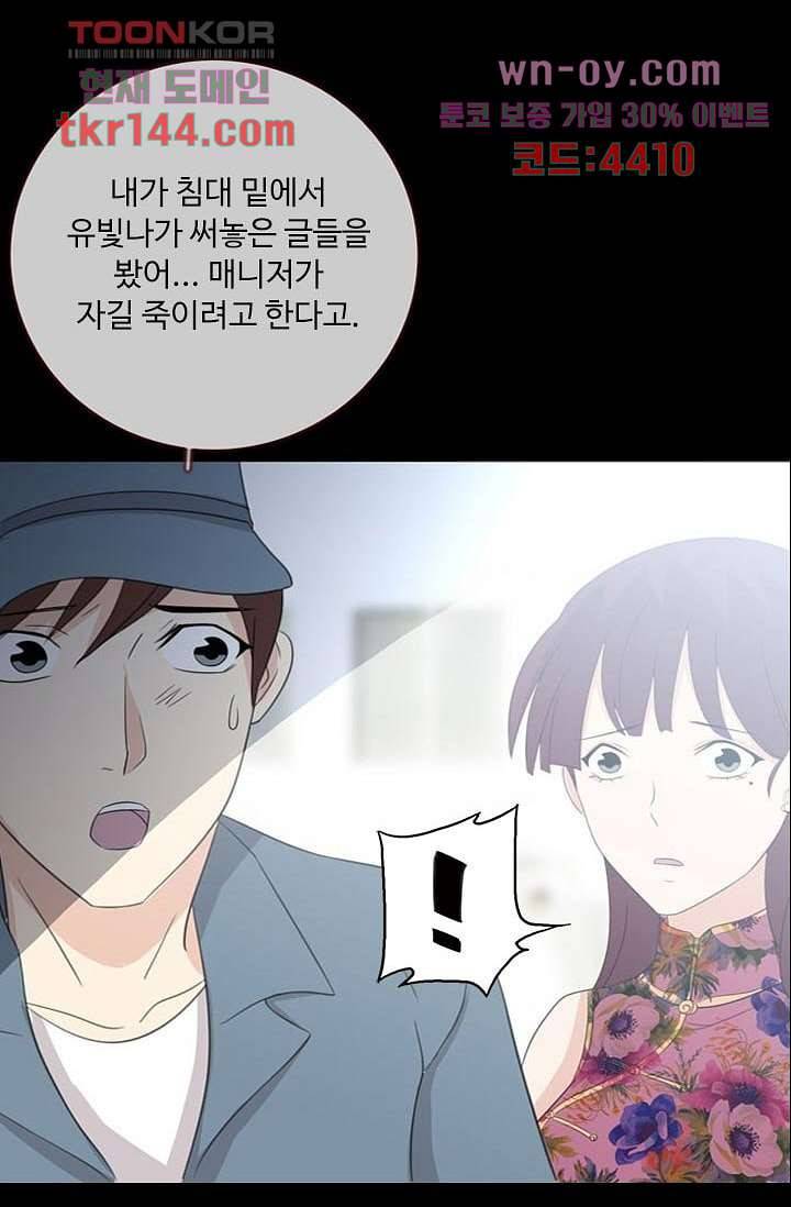 인피의상 52화 20