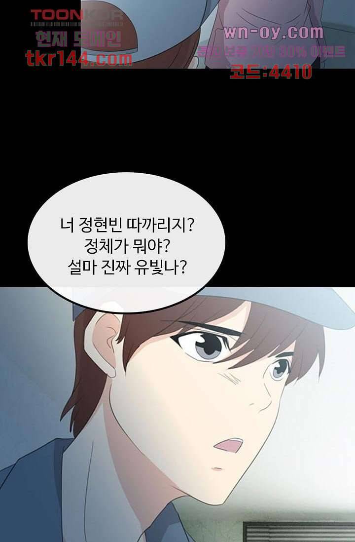 인피의상 52화 44