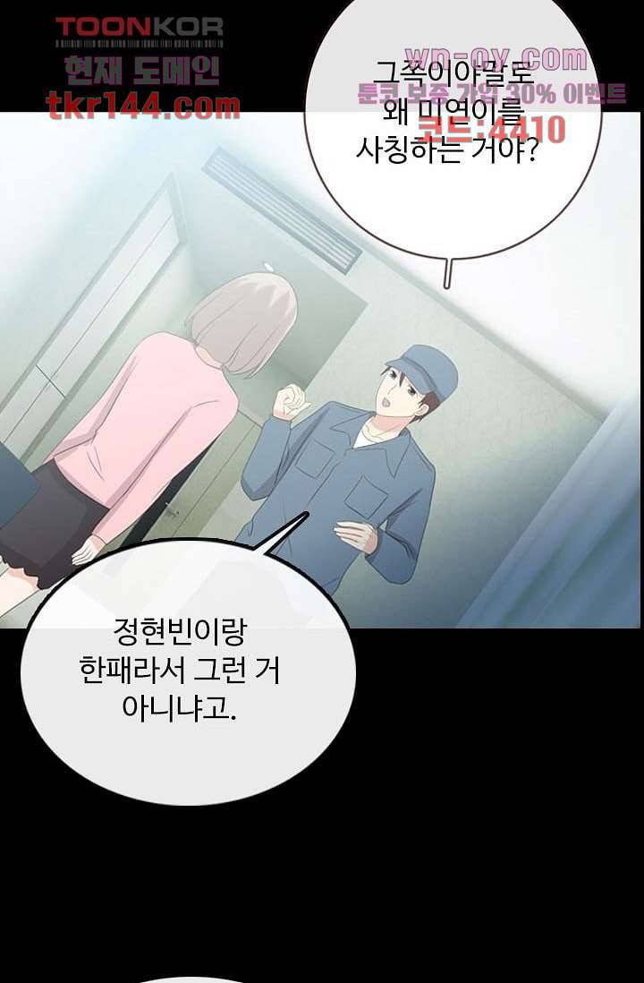 인피의상 52화 46