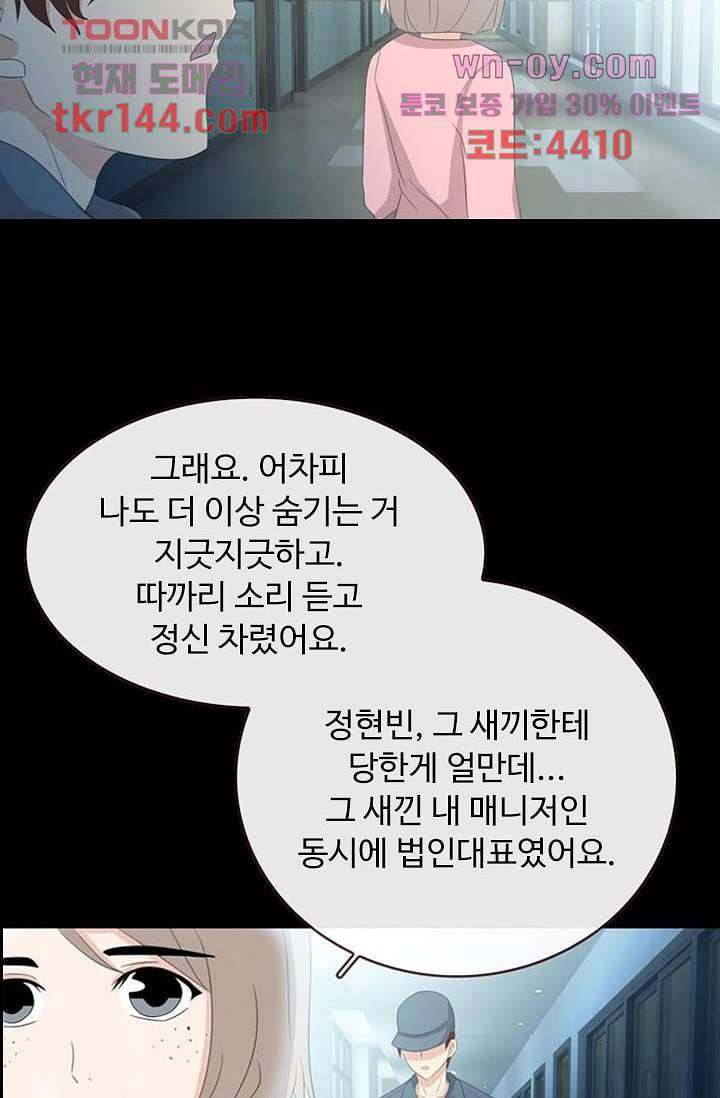 인피의상 52화 49