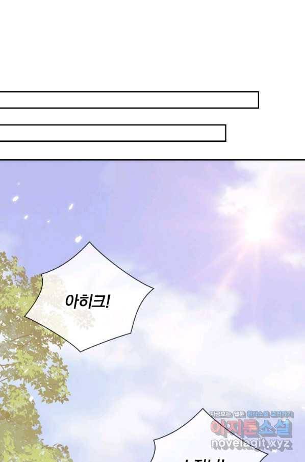 마녀 따위 안 할래요 142화 2