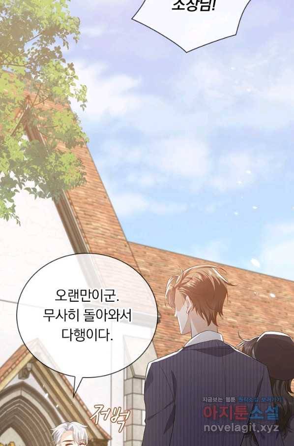 마녀 따위 안 할래요 142화 3
