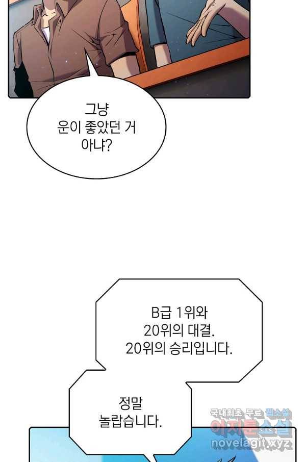 지옥에서 돌아온 성좌님 95화 3