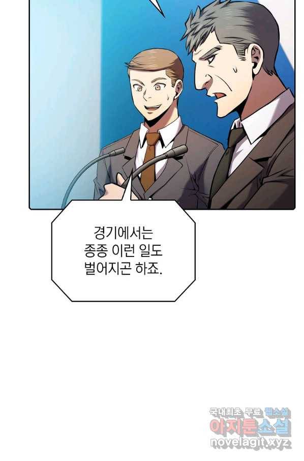 지옥에서 돌아온 성좌님 95화 4