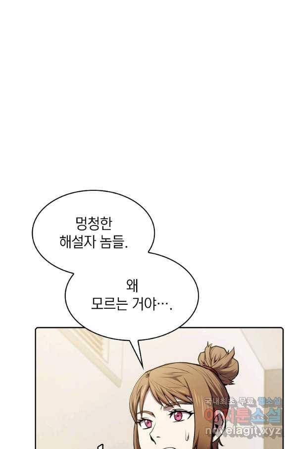 지옥에서 돌아온 성좌님 95화 6