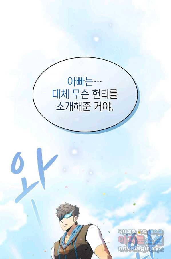 지옥에서 돌아온 성좌님 95화 8