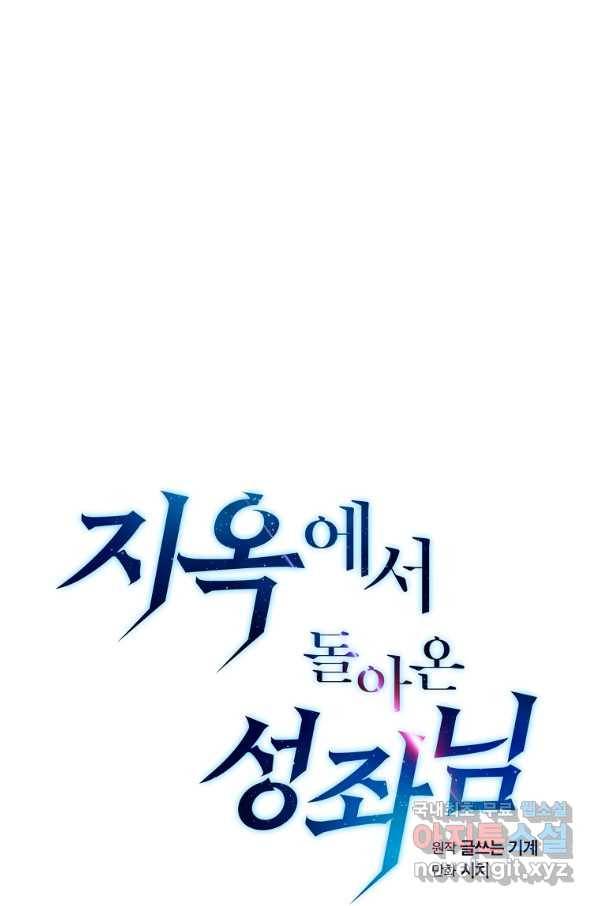 지옥에서 돌아온 성좌님 95화 10