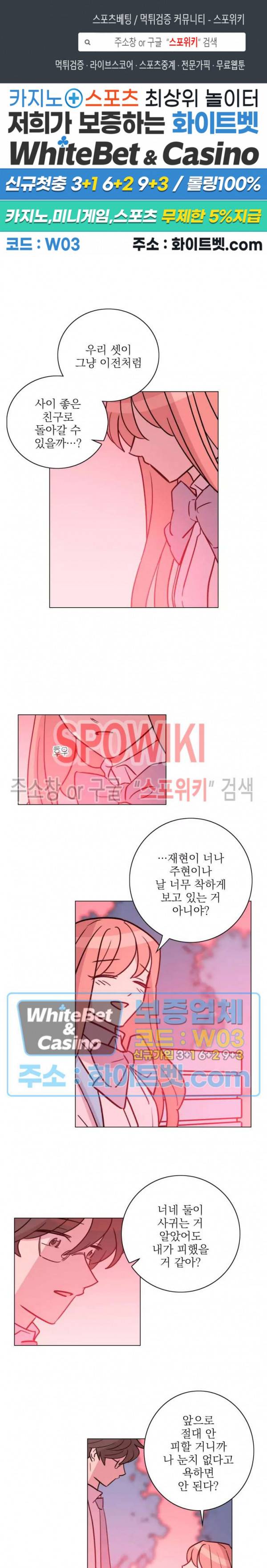 수상한 그 남자와의 동거 20화 1