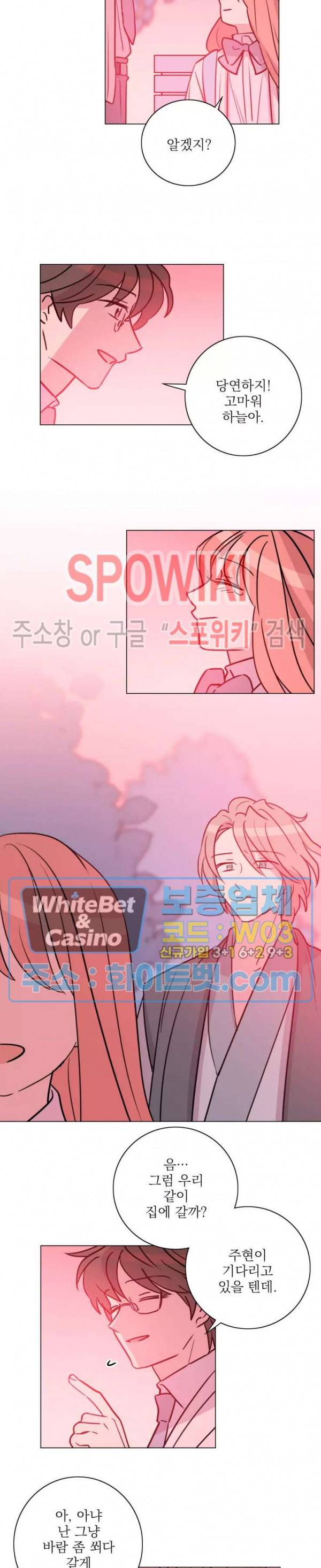 수상한 그 남자와의 동거 20화 2