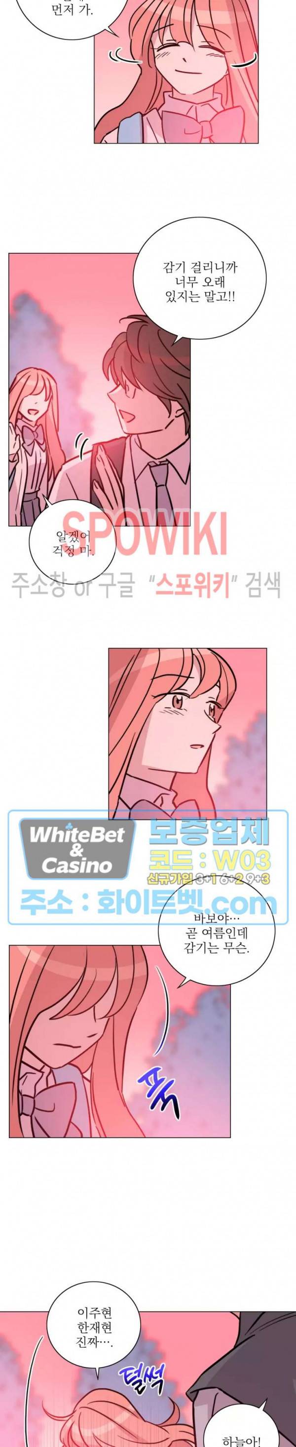 수상한 그 남자와의 동거 20화 3