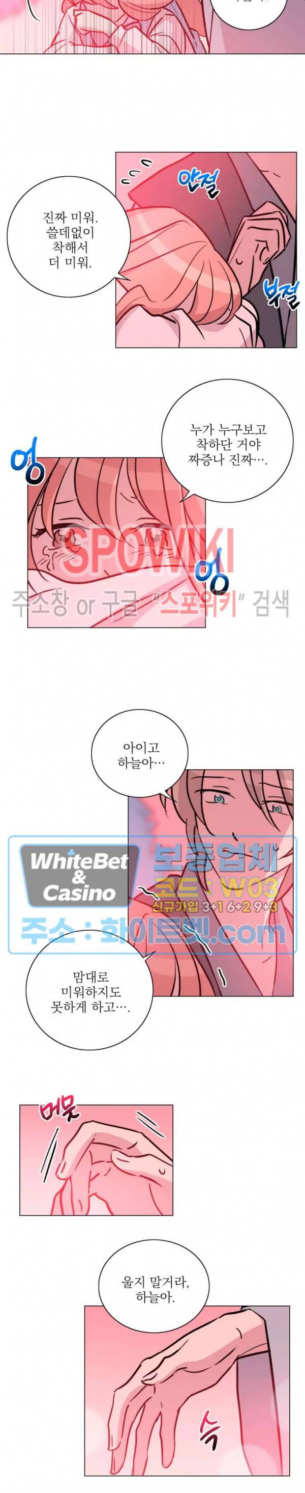 수상한 그 남자와의 동거 20화 4
