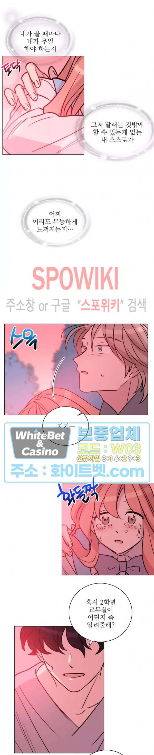 수상한 그 남자와의 동거 20화 5