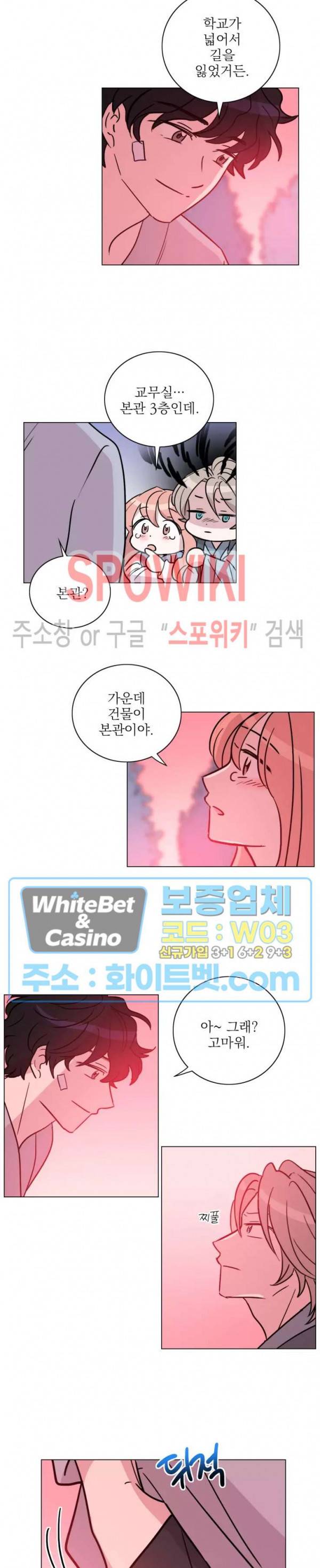수상한 그 남자와의 동거 20화 6