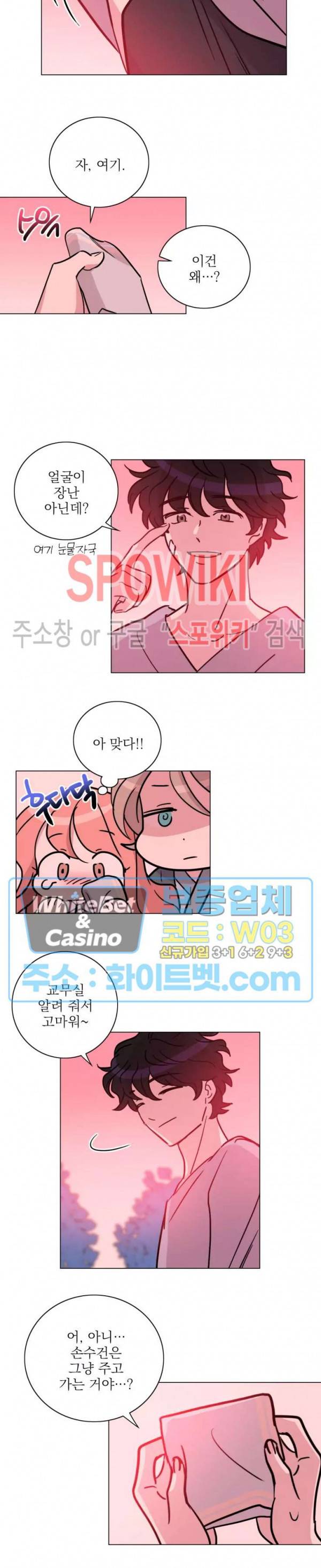 수상한 그 남자와의 동거 20화 7
