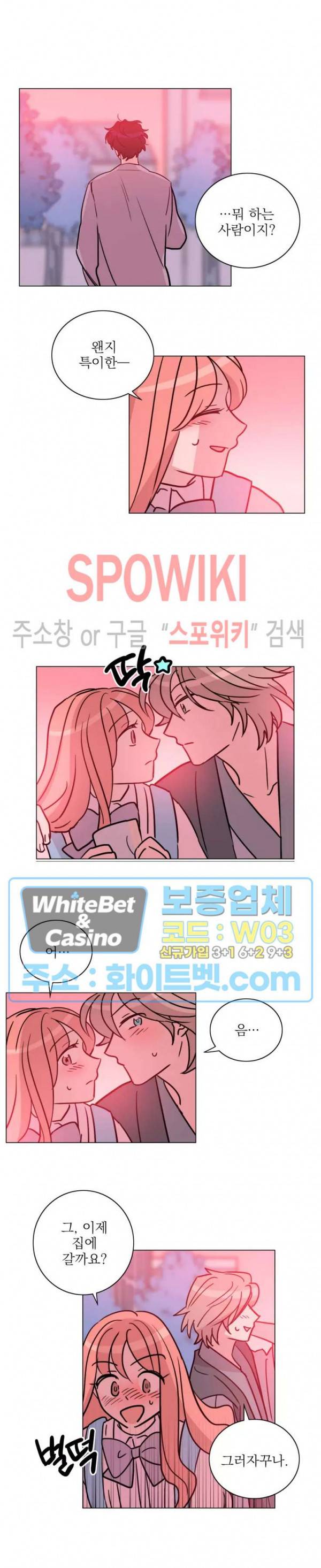수상한 그 남자와의 동거 20화 8
