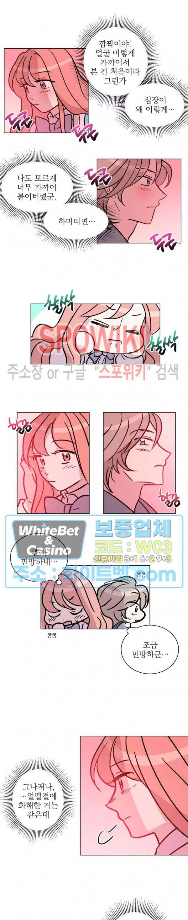 수상한 그 남자와의 동거 20화 9