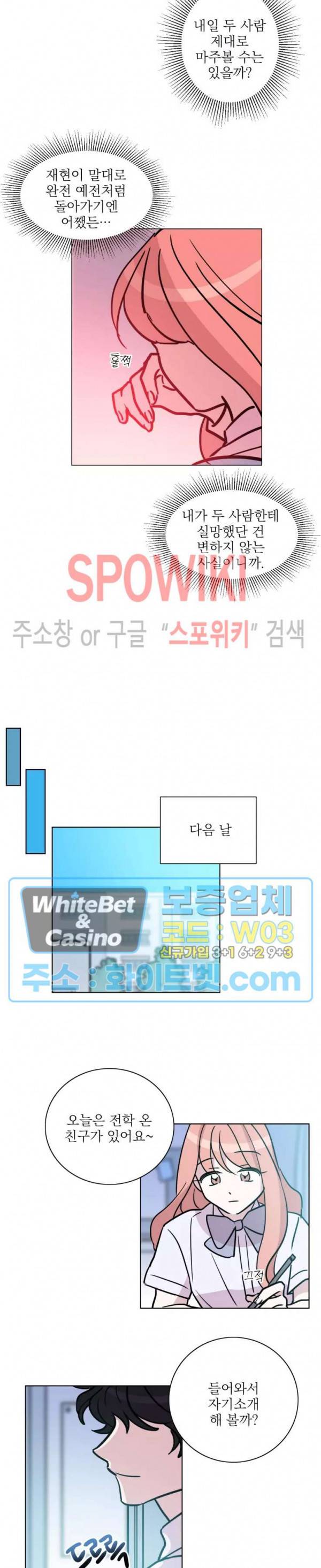 수상한 그 남자와의 동거 20화 10