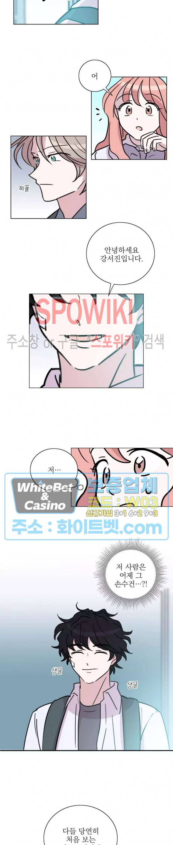 수상한 그 남자와의 동거 20화 11