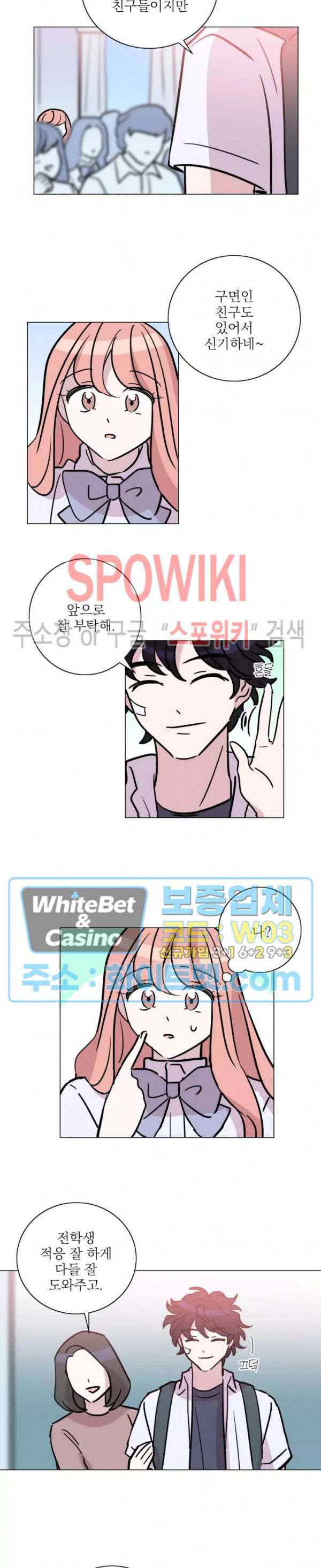 수상한 그 남자와의 동거 20화 12