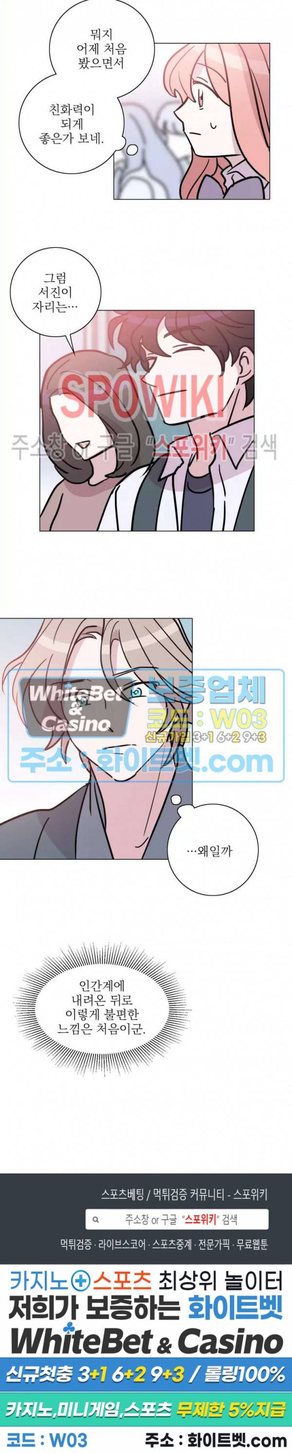 수상한 그 남자와의 동거 20화 13
