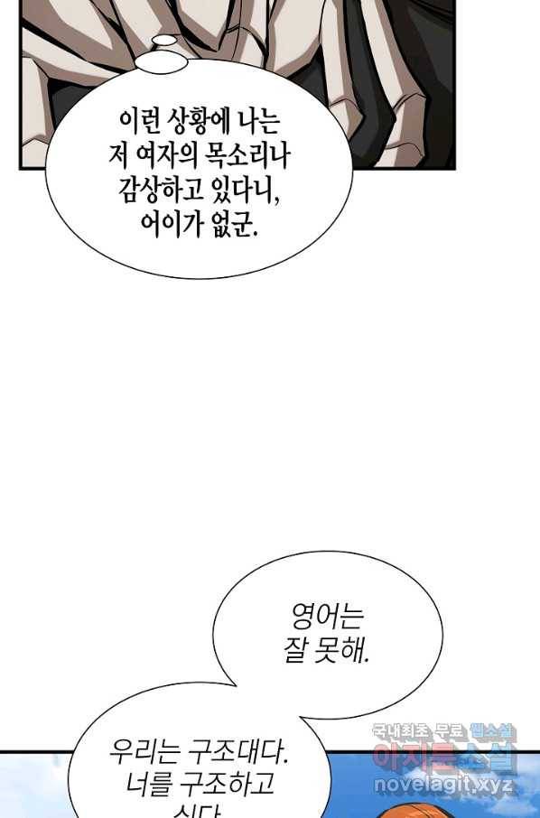 리턴 서바이벌 144화 8
