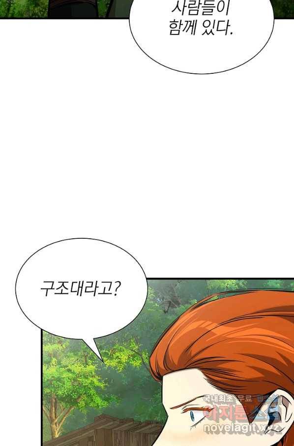 리턴 서바이벌 144화 10