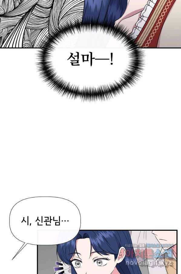 신데렐라는 내가 아니었다 55화 3