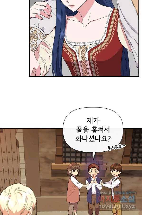 신데렐라는 내가 아니었다 55화 4