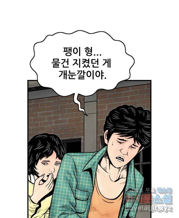 내가 죄인이오 34화 8