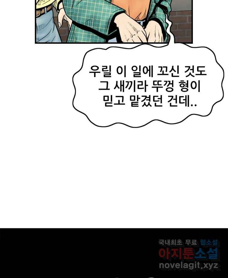 내가 죄인이오 34화 9