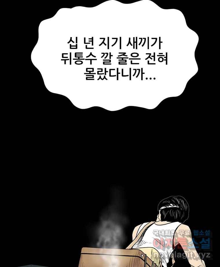 내가 죄인이오 34화 10
