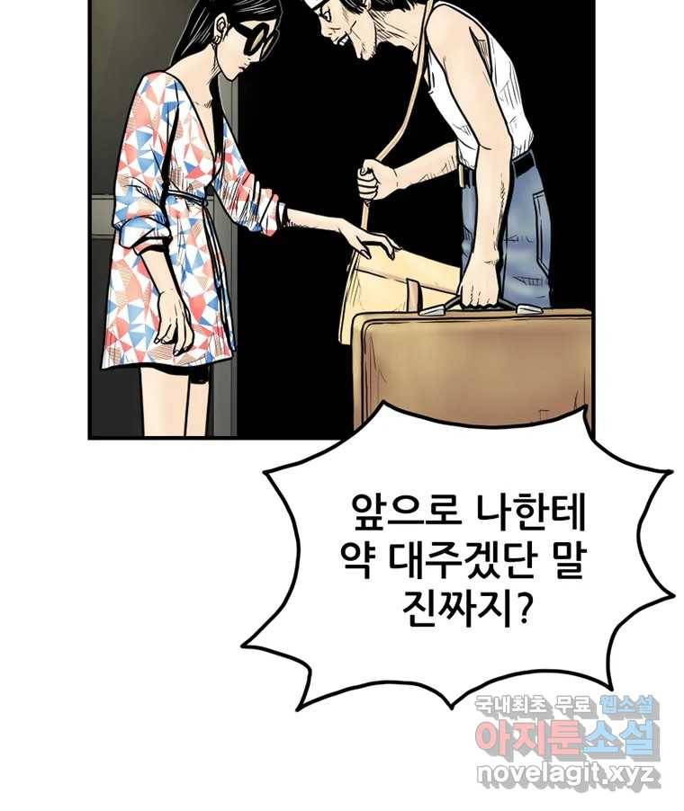 내가 죄인이오 34화 18