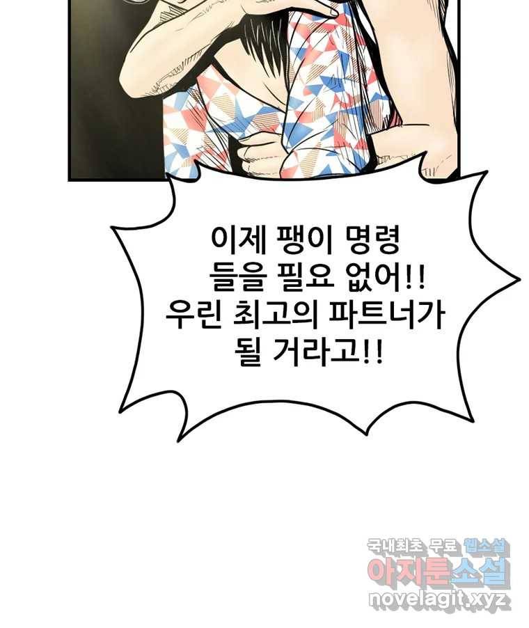 내가 죄인이오 34화 20