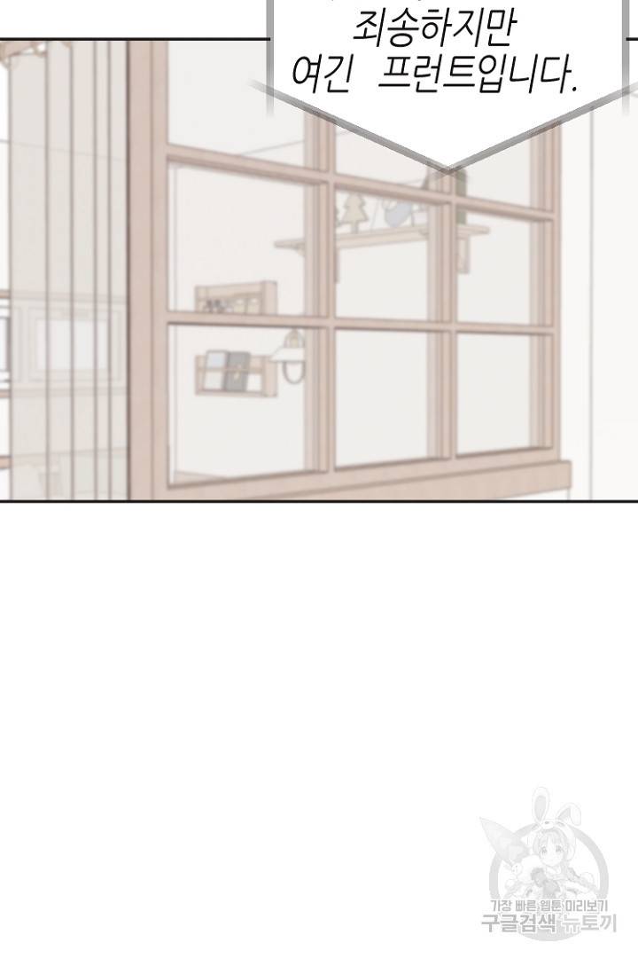 하필, 본부장 27화 4